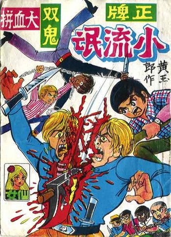 over-the-top-japanese-comic-cover-s.jpg